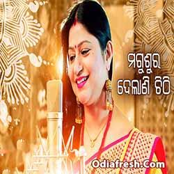 Magusura Delani Chithi (Namita Agrawal) Odia Bhajan song